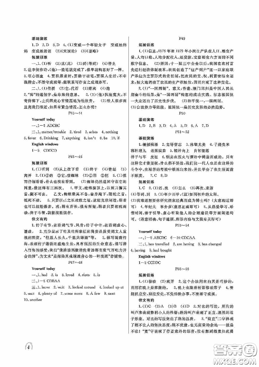 大連理工大學(xué)出版社2020假期伙伴八年級(jí)暑假文綜答案