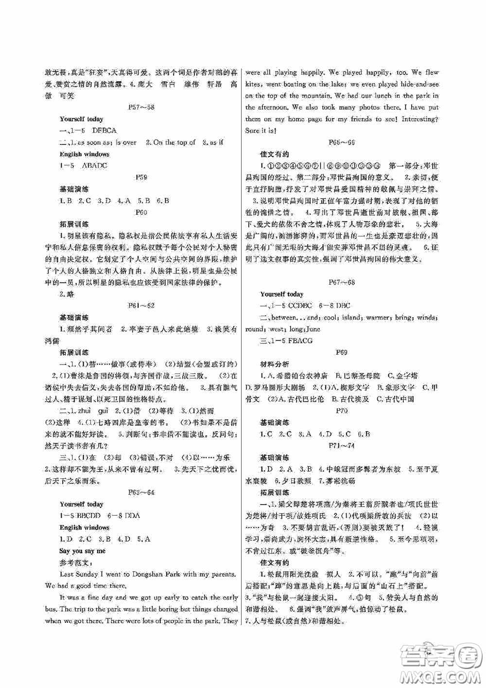 大連理工大學(xué)出版社2020假期伙伴八年級(jí)暑假文綜答案