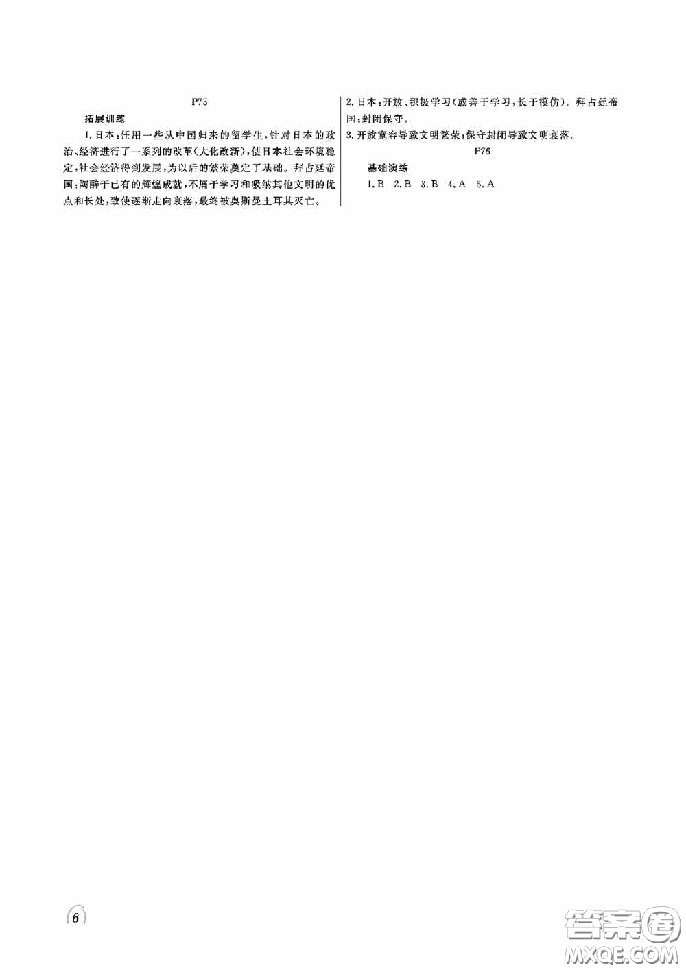 大連理工大學(xué)出版社2020假期伙伴八年級(jí)暑假文綜答案