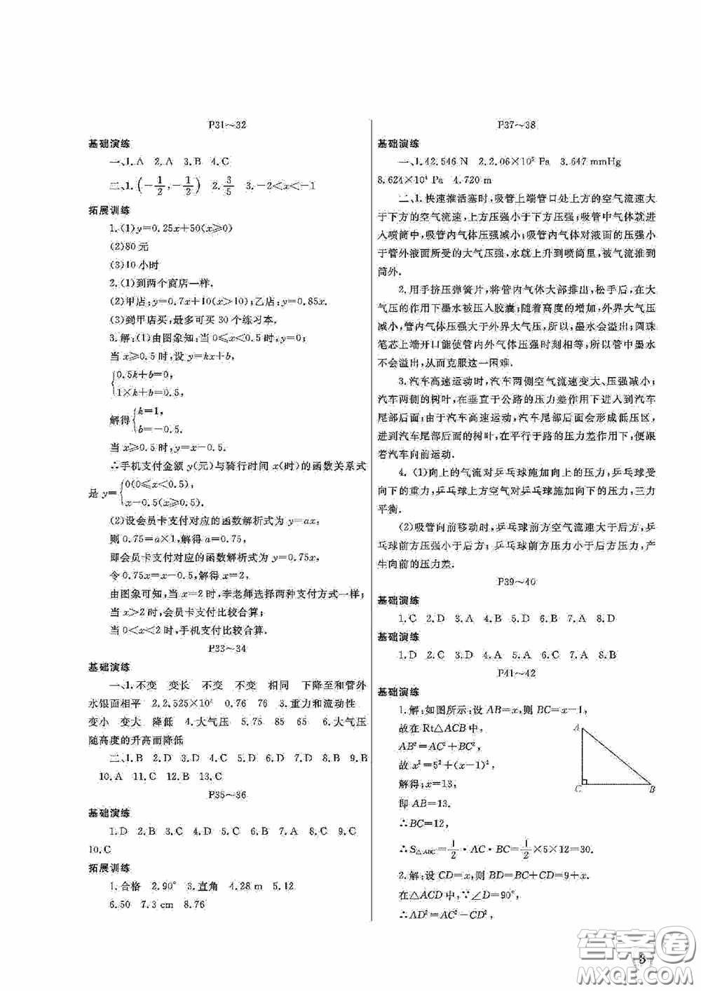 大連理工大學出版社2020假期伙伴八年級暑假理綜通用版答案