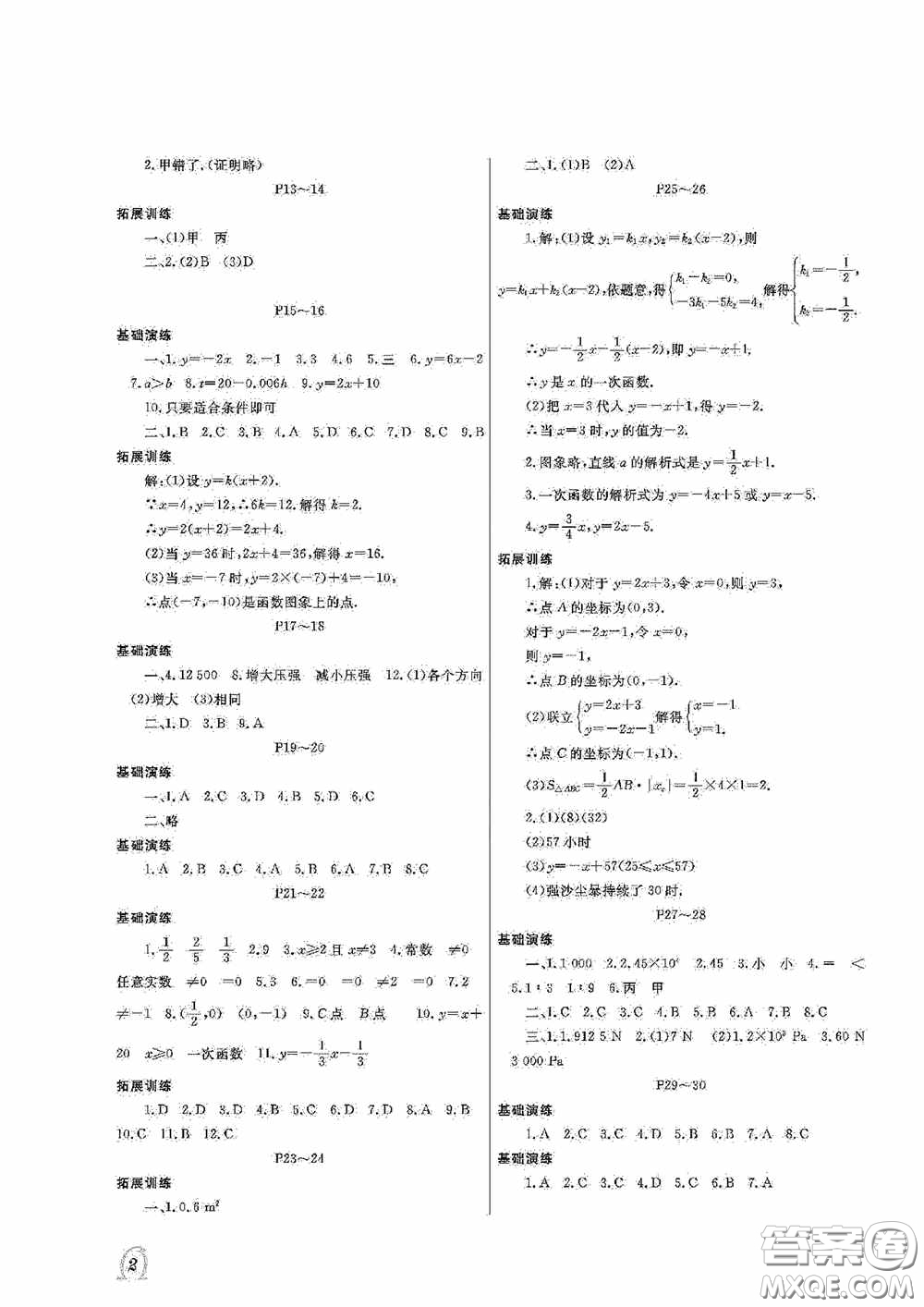 大連理工大學出版社2020假期伙伴八年級暑假理綜通用版答案