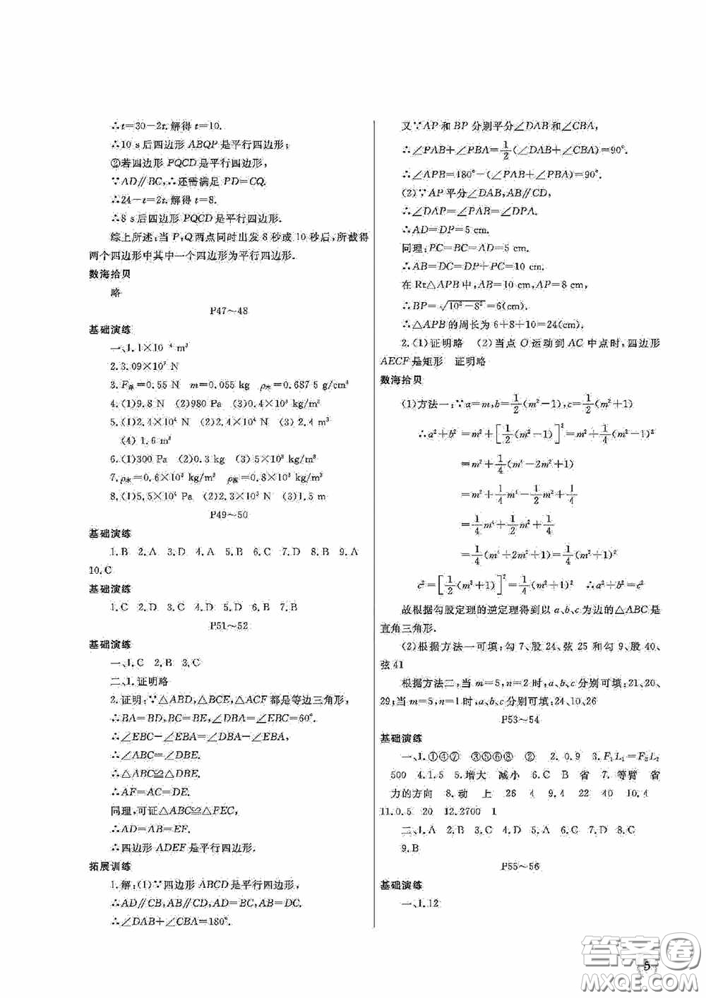 大連理工大學出版社2020假期伙伴八年級暑假理綜通用版答案