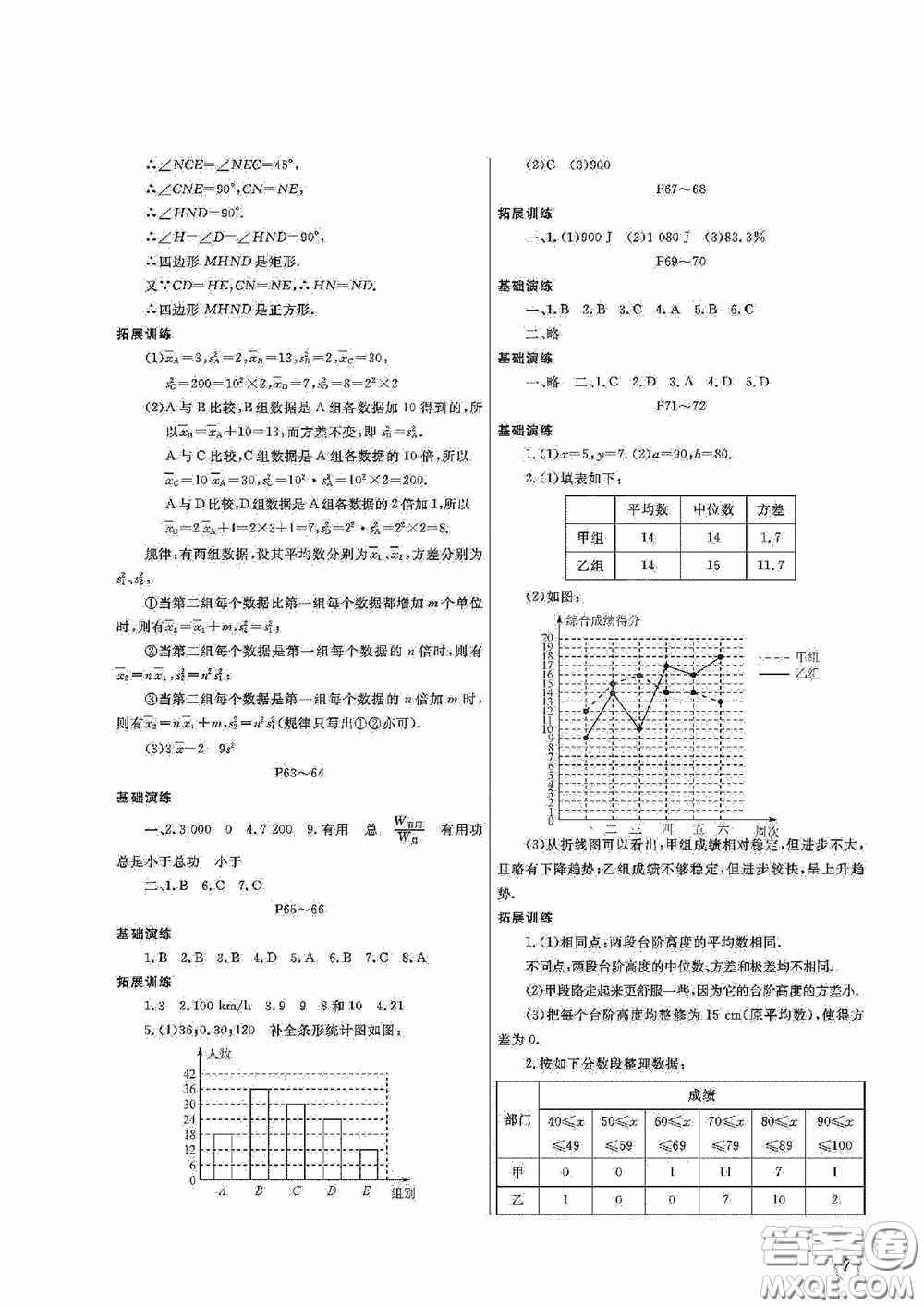 大連理工大學出版社2020假期伙伴八年級暑假理綜通用版答案