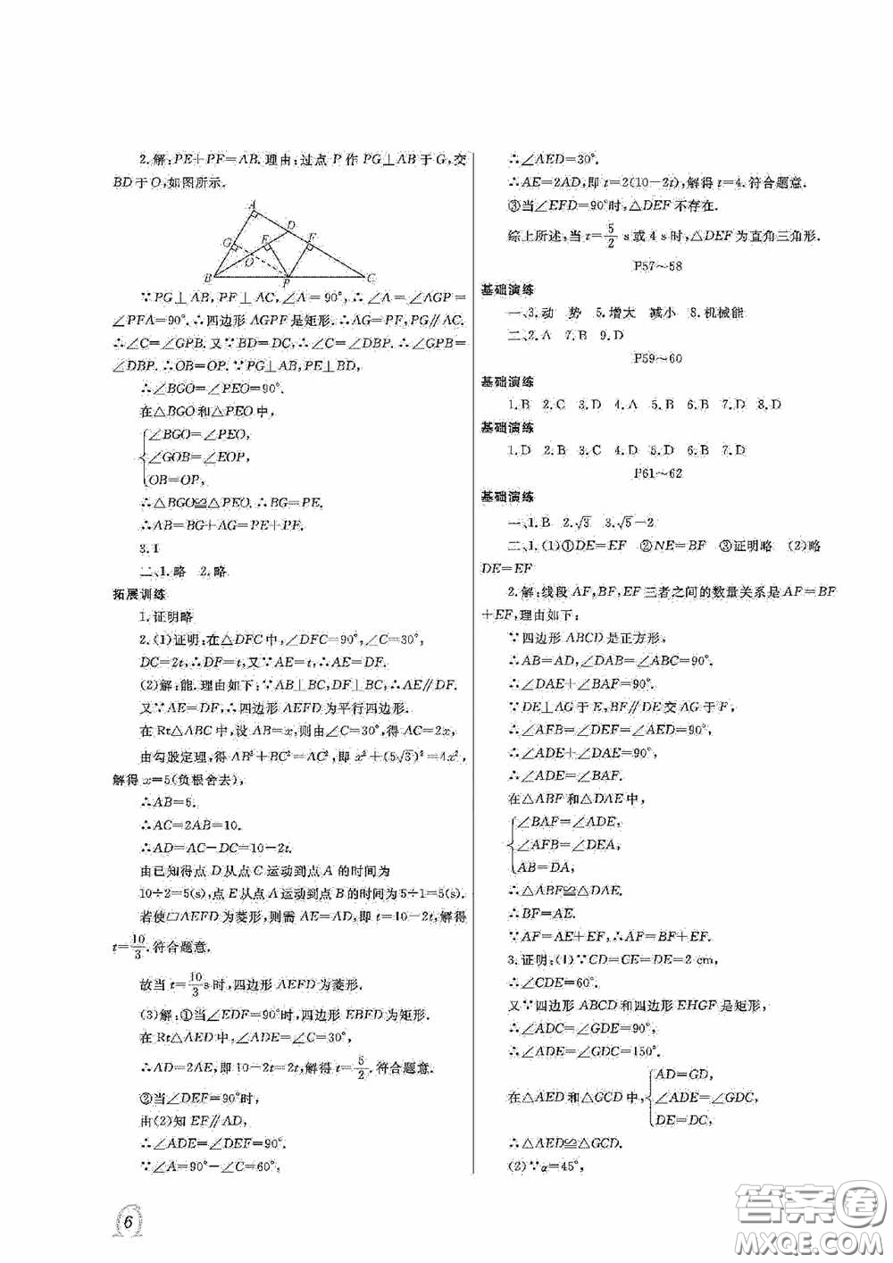 大連理工大學出版社2020假期伙伴八年級暑假理綜通用版答案