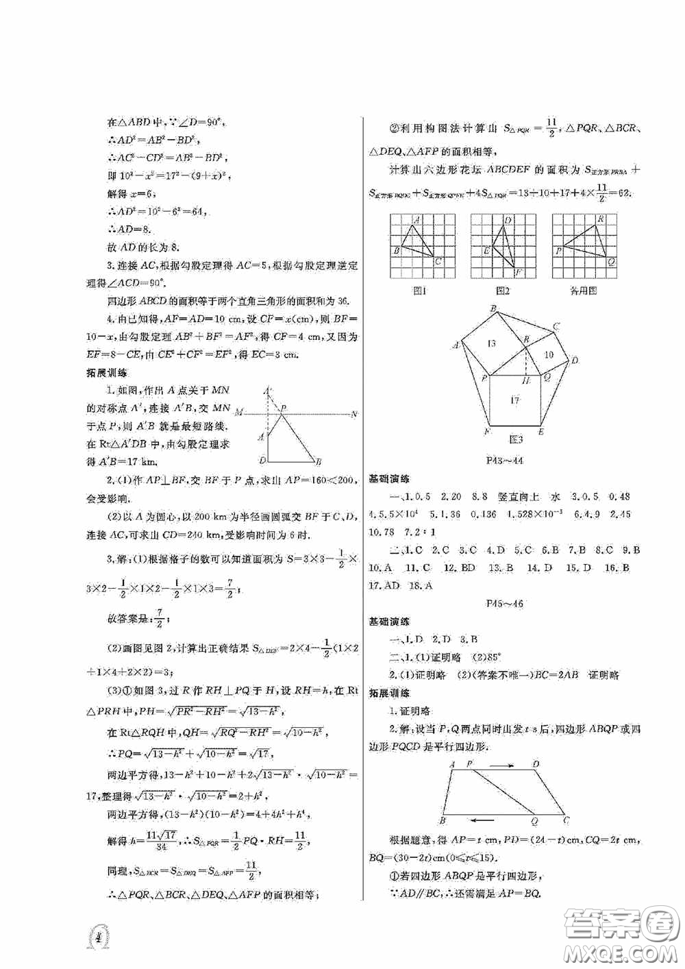 大連理工大學出版社2020假期伙伴八年級暑假理綜通用版答案