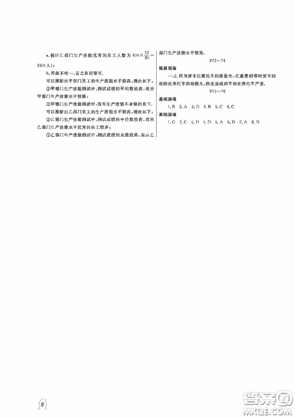 大連理工大學出版社2020假期伙伴八年級暑假理綜通用版答案