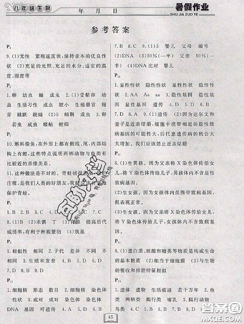永乾教育2020年暑假作業(yè)快樂假期八年級(jí)生物人教版答案