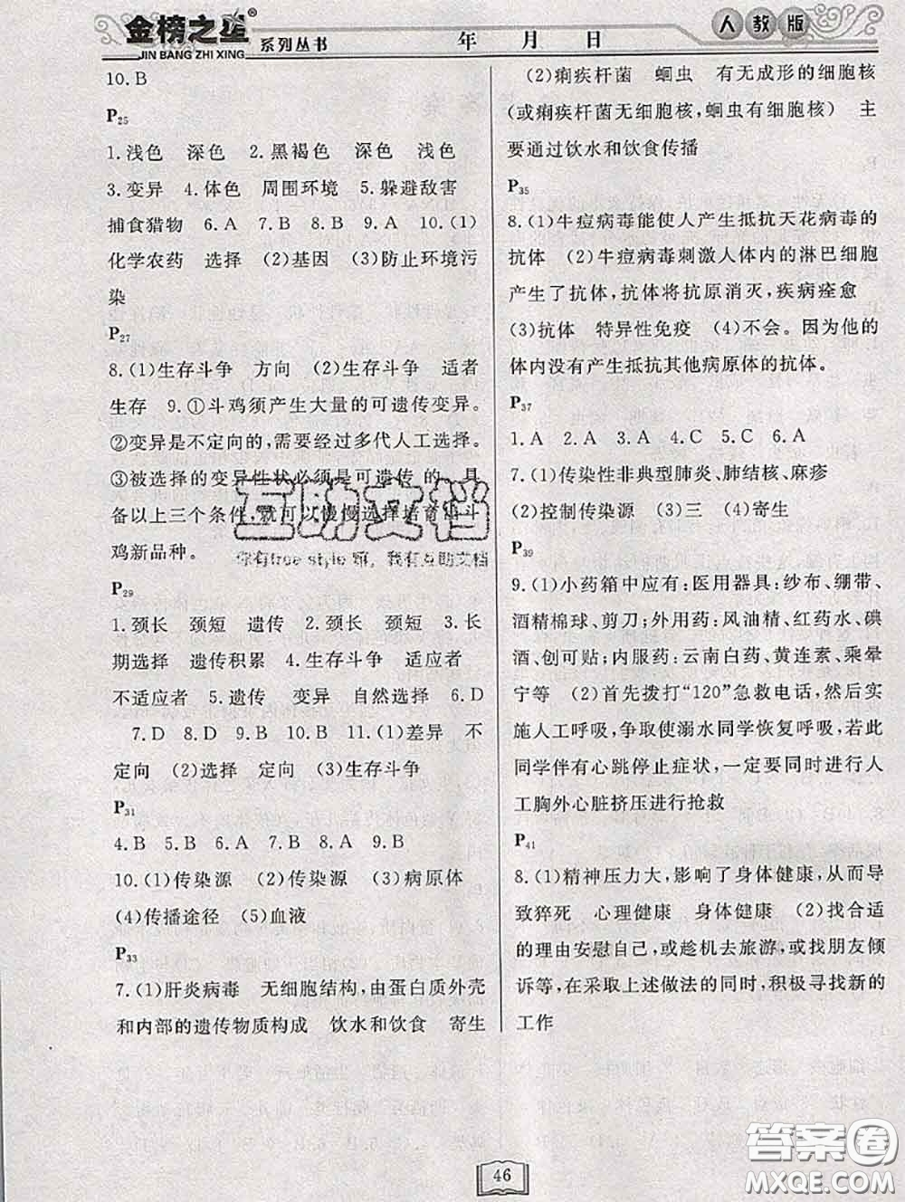 永乾教育2020年暑假作業(yè)快樂假期八年級(jí)生物人教版答案