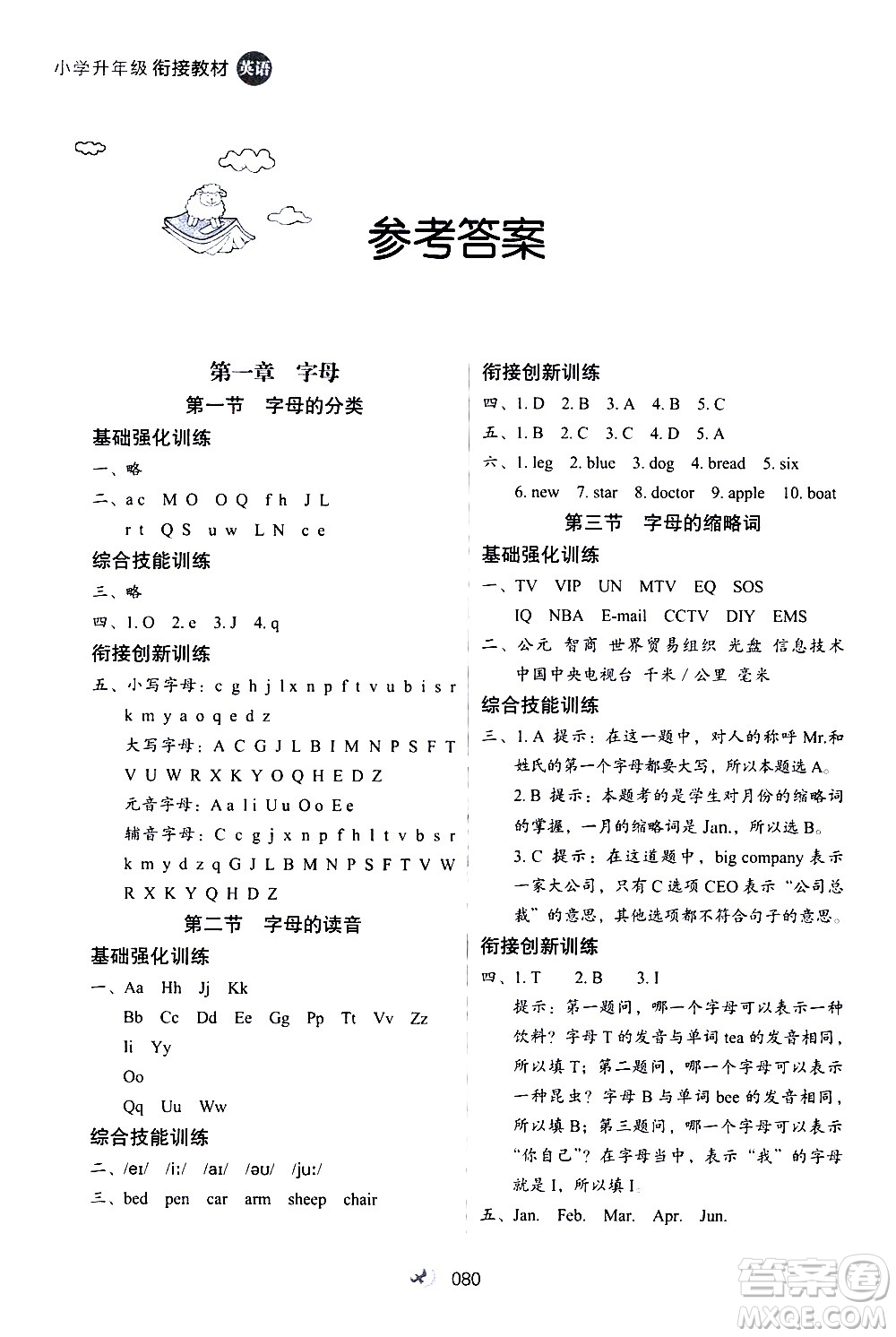 河北教育出版社2020年小學(xué)升年級(jí)銜接教材英語(yǔ)4升5年級(jí)暑假參考答案