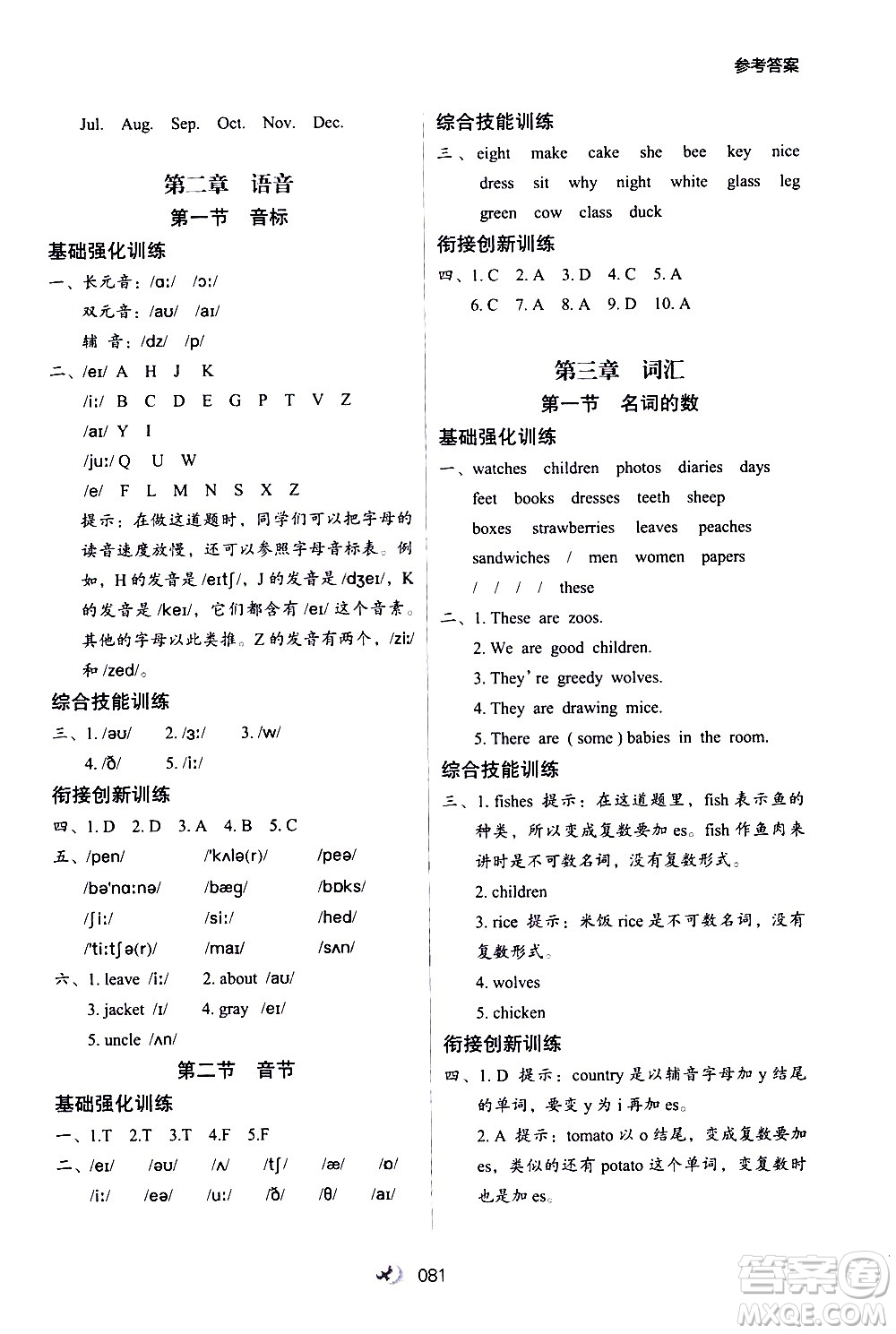 河北教育出版社2020年小學(xué)升年級(jí)銜接教材英語(yǔ)4升5年級(jí)暑假參考答案