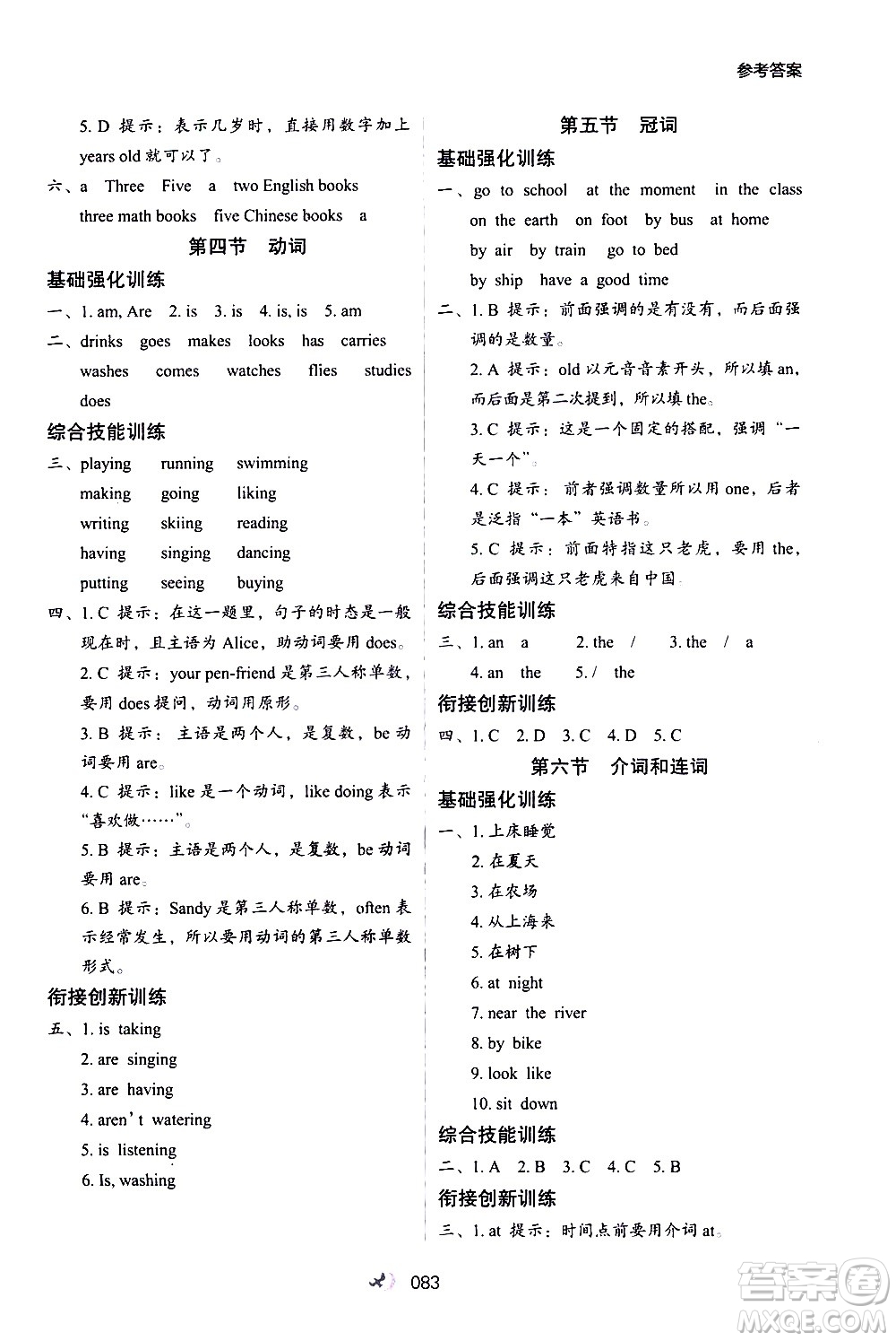 河北教育出版社2020年小學(xué)升年級(jí)銜接教材英語(yǔ)4升5年級(jí)暑假參考答案