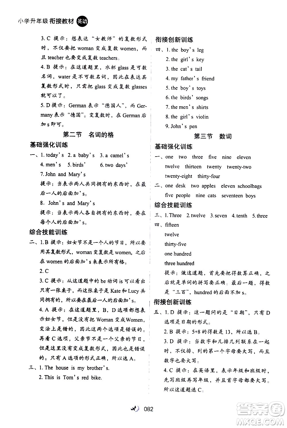河北教育出版社2020年小學(xué)升年級(jí)銜接教材英語(yǔ)4升5年級(jí)暑假參考答案