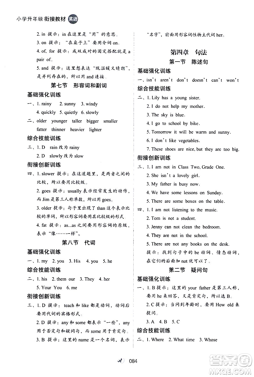 河北教育出版社2020年小學(xué)升年級(jí)銜接教材英語(yǔ)4升5年級(jí)暑假參考答案