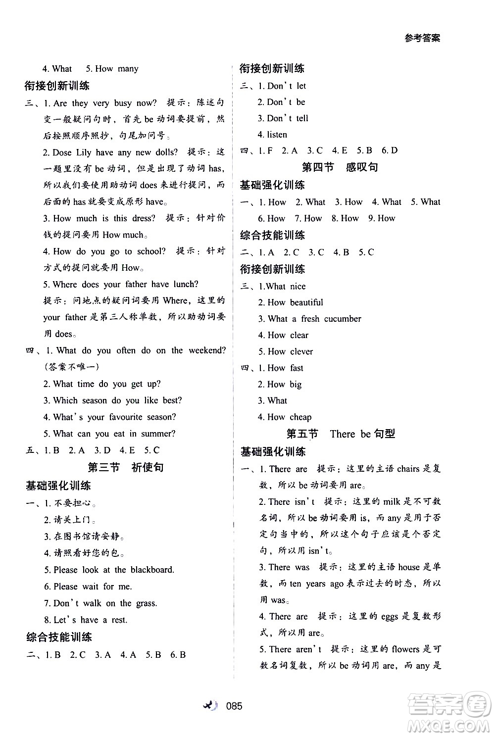 河北教育出版社2020年小學(xué)升年級(jí)銜接教材英語(yǔ)4升5年級(jí)暑假參考答案