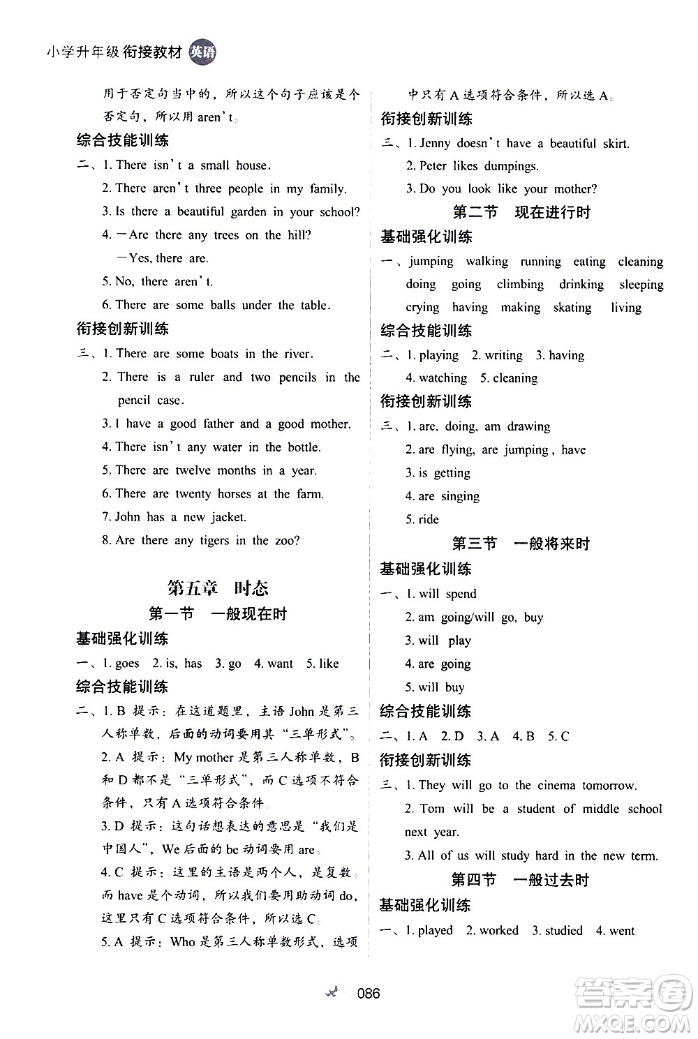 河北教育出版社2020年小學(xué)升年級(jí)銜接教材英語(yǔ)4升5年級(jí)暑假參考答案