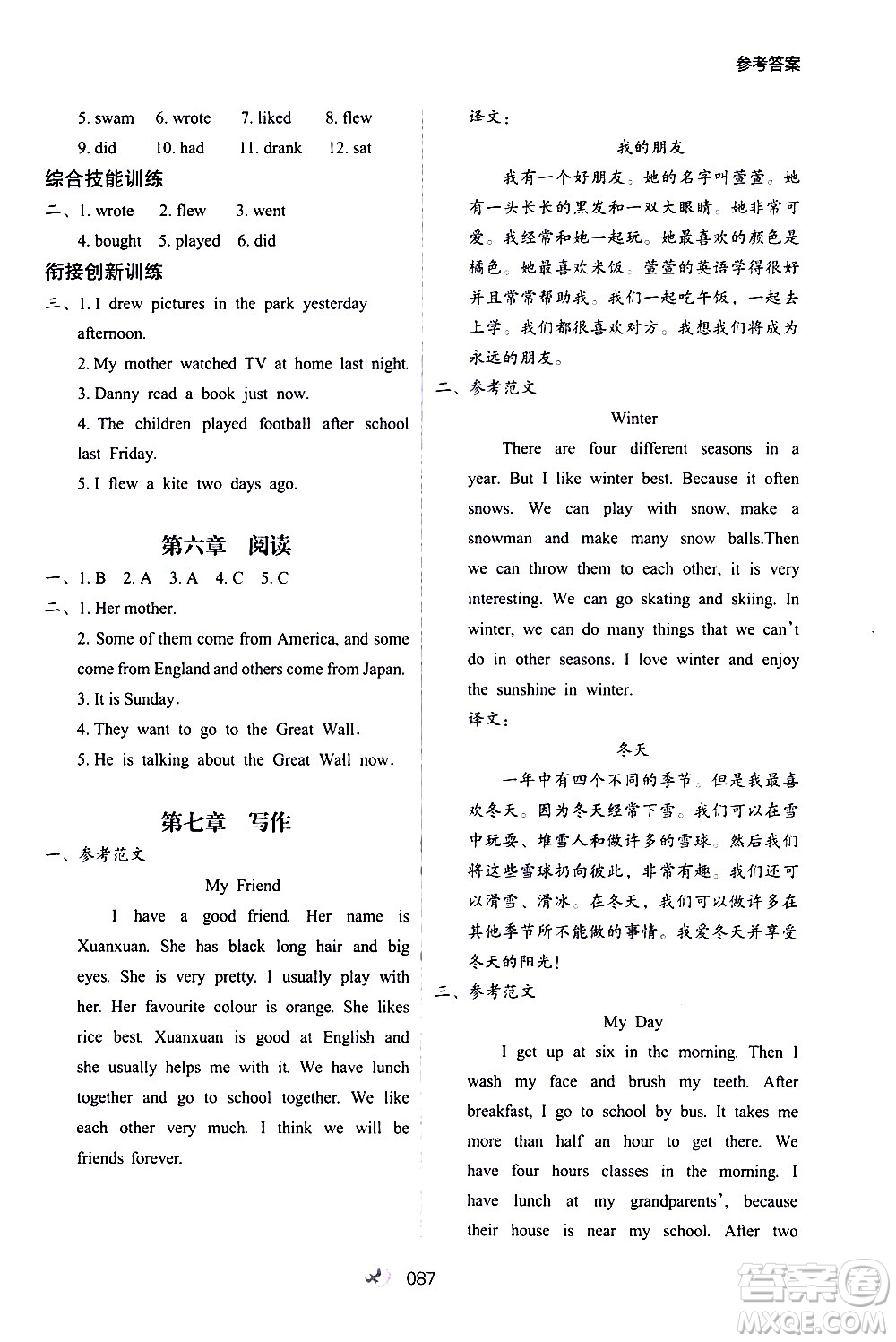 河北教育出版社2020年小學(xué)升年級(jí)銜接教材英語(yǔ)4升5年級(jí)暑假參考答案