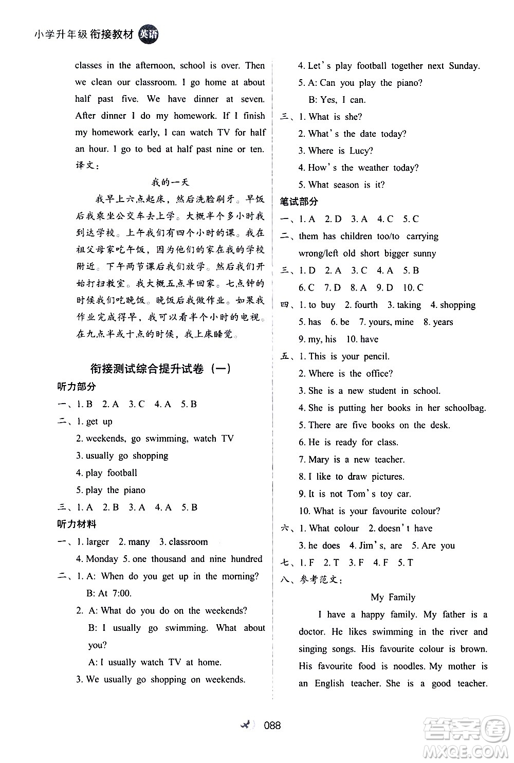 河北教育出版社2020年小學(xué)升年級(jí)銜接教材英語(yǔ)4升5年級(jí)暑假參考答案