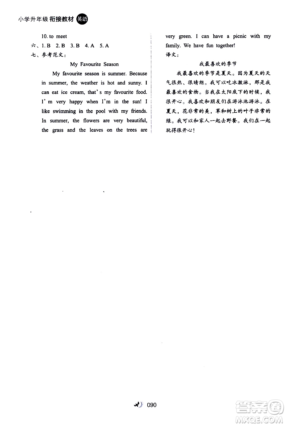 河北教育出版社2020年小學(xué)升年級(jí)銜接教材英語(yǔ)4升5年級(jí)暑假參考答案