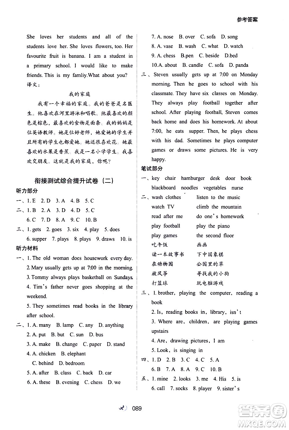 河北教育出版社2020年小學(xué)升年級(jí)銜接教材英語(yǔ)4升5年級(jí)暑假參考答案
