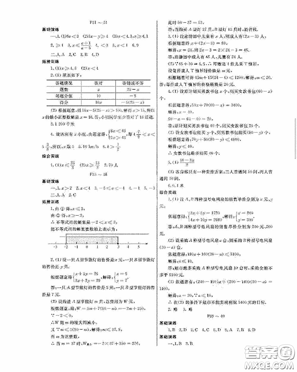 大連理工大學(xué)出版社2020假期伙伴七年級暑假理綜答案