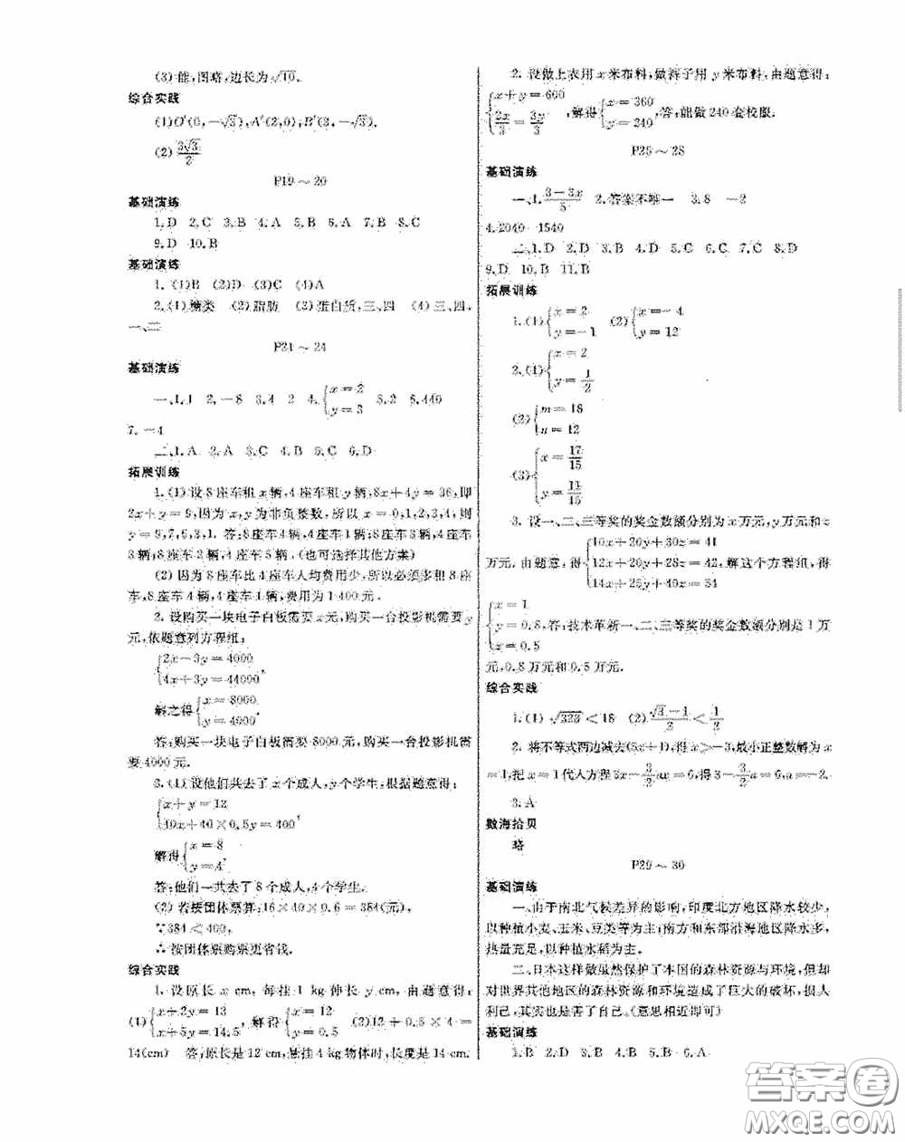 大連理工大學(xué)出版社2020假期伙伴七年級暑假理綜答案