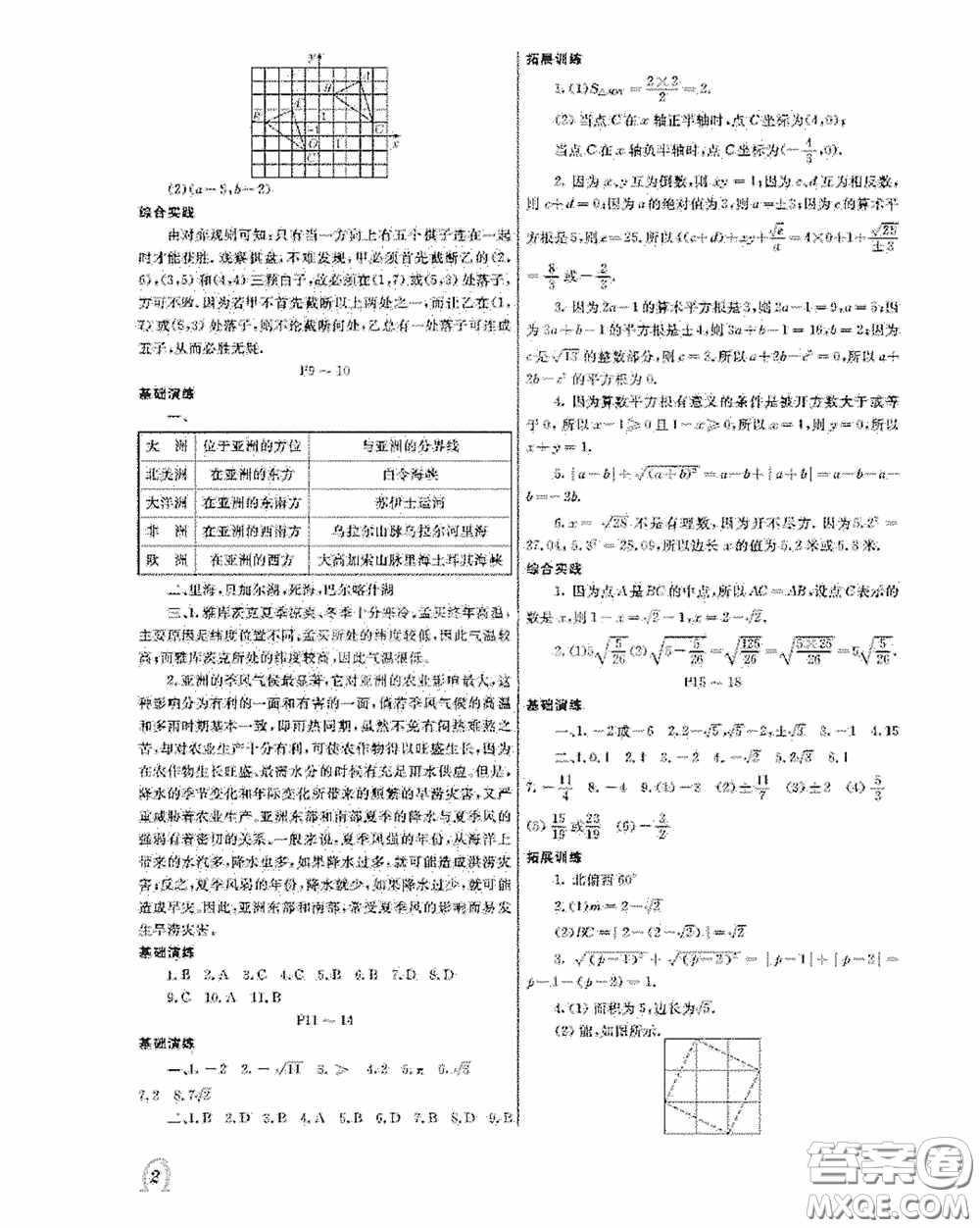 大連理工大學(xué)出版社2020假期伙伴七年級暑假理綜答案