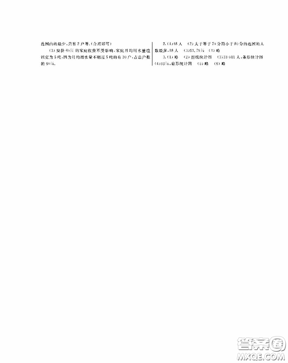 大連理工大學(xué)出版社2020假期伙伴七年級暑假理綜答案