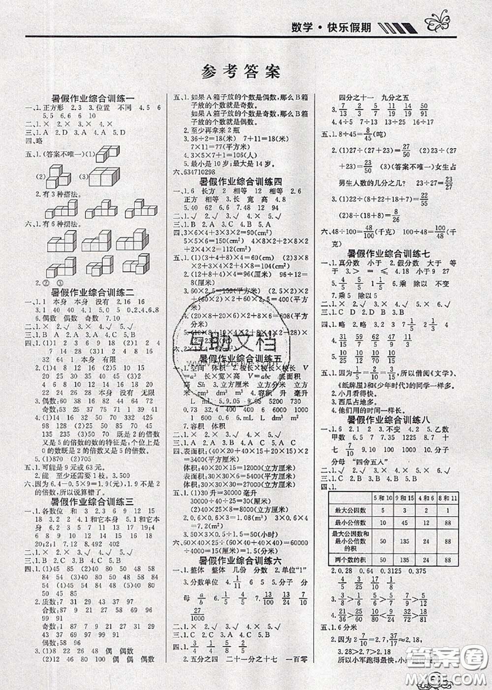 2020年年度總復習快樂假期暑假作業(yè)五升六數學人教版參考答案