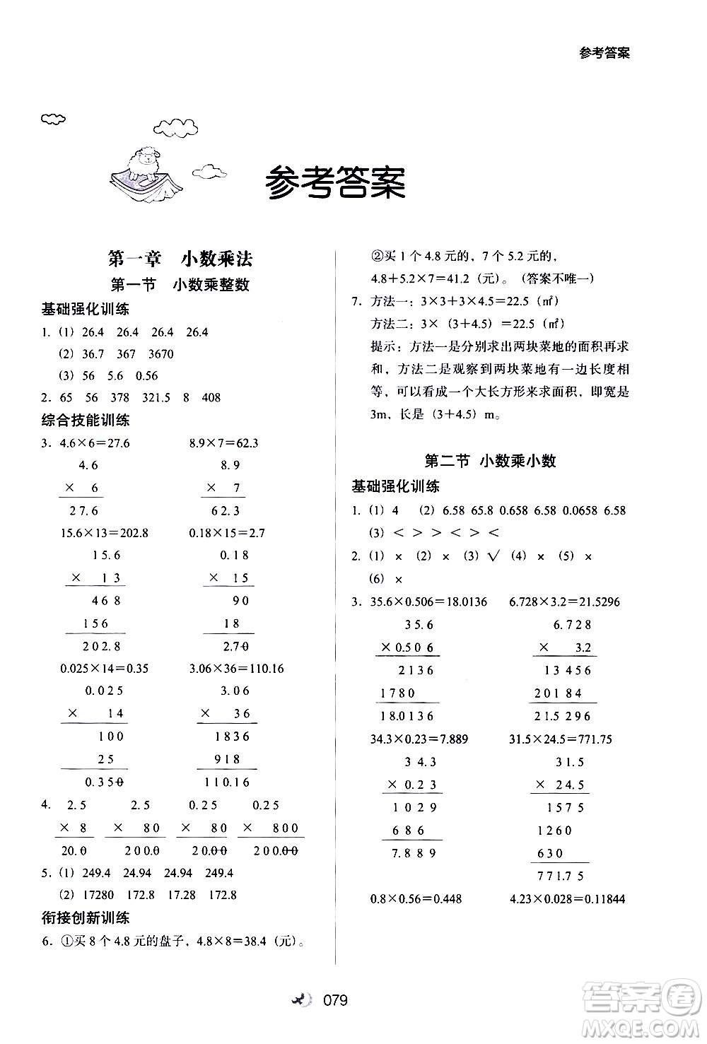 河北教育出版社2020年小學(xué)升年級銜接教材數(shù)學(xué)4升5年級暑假參考答案