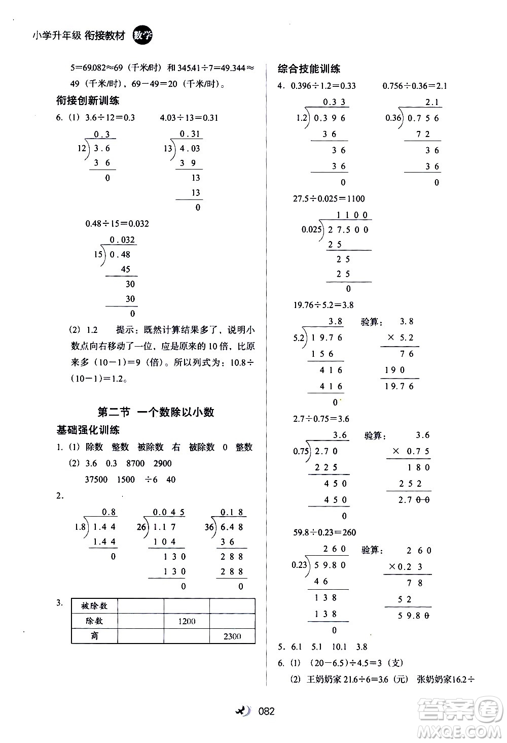 河北教育出版社2020年小學(xué)升年級銜接教材數(shù)學(xué)4升5年級暑假參考答案