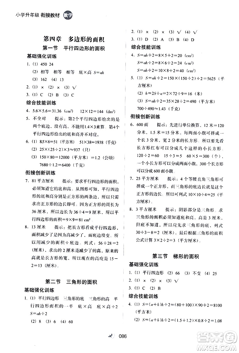 河北教育出版社2020年小學(xué)升年級銜接教材數(shù)學(xué)4升5年級暑假參考答案