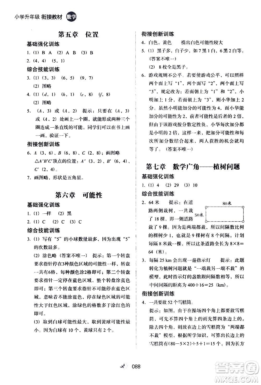 河北教育出版社2020年小學(xué)升年級銜接教材數(shù)學(xué)4升5年級暑假參考答案