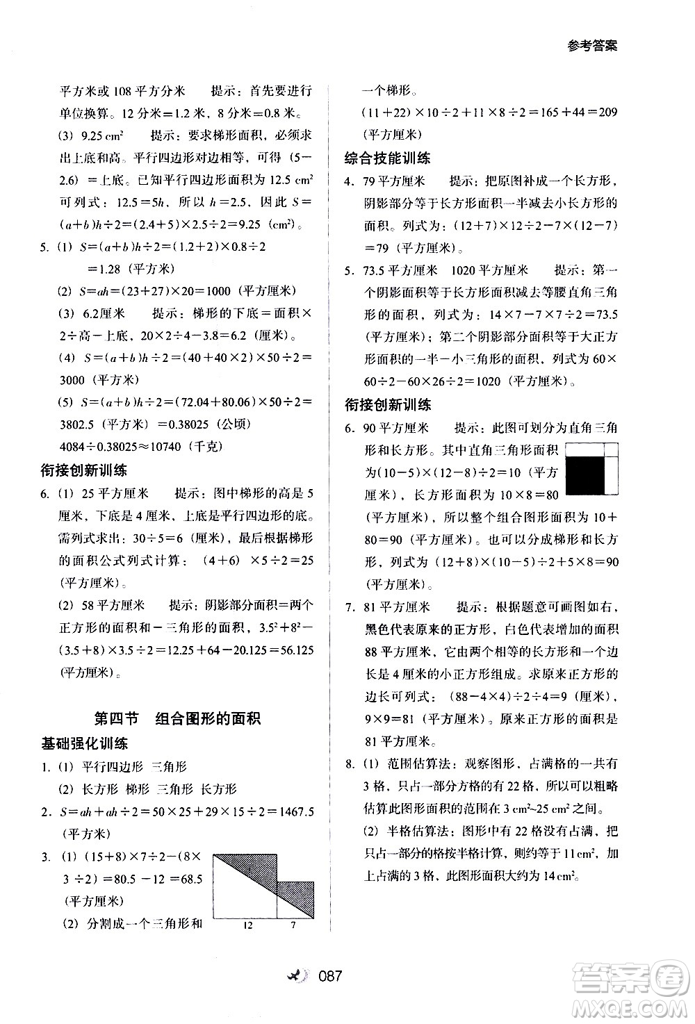 河北教育出版社2020年小學(xué)升年級銜接教材數(shù)學(xué)4升5年級暑假參考答案