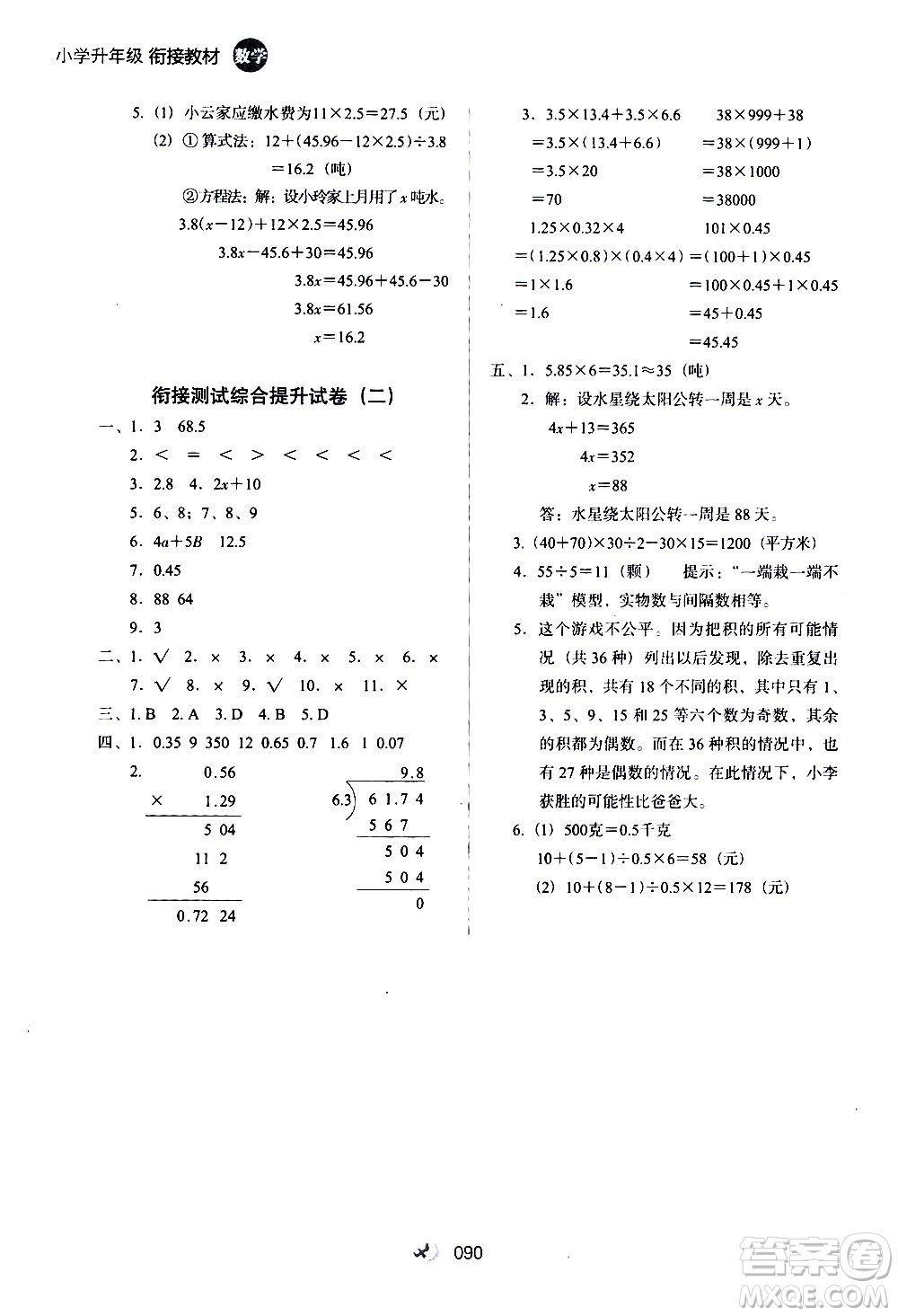 河北教育出版社2020年小學(xué)升年級銜接教材數(shù)學(xué)4升5年級暑假參考答案
