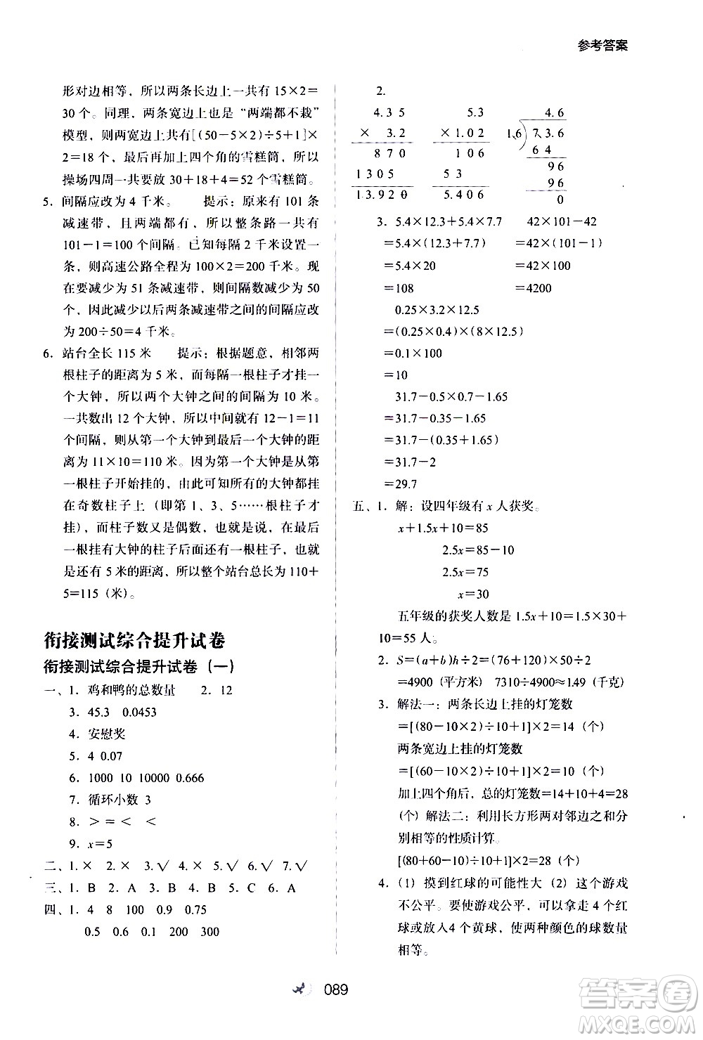 河北教育出版社2020年小學(xué)升年級銜接教材數(shù)學(xué)4升5年級暑假參考答案