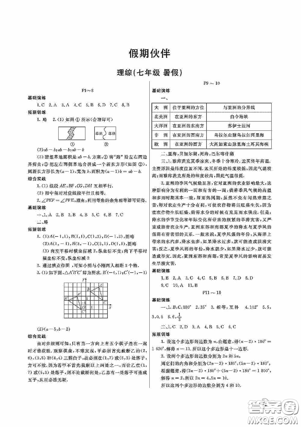 大連理工大學(xué)出版社2020假期伙伴七年級暑假理綜答案