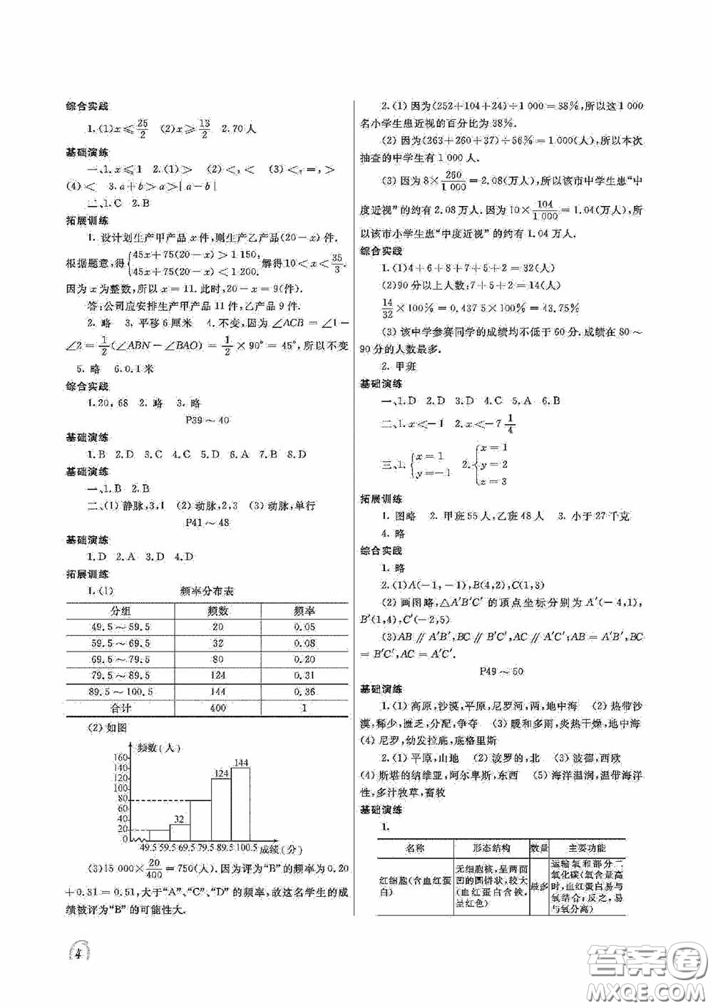 大連理工大學(xué)出版社2020假期伙伴七年級暑假理綜答案