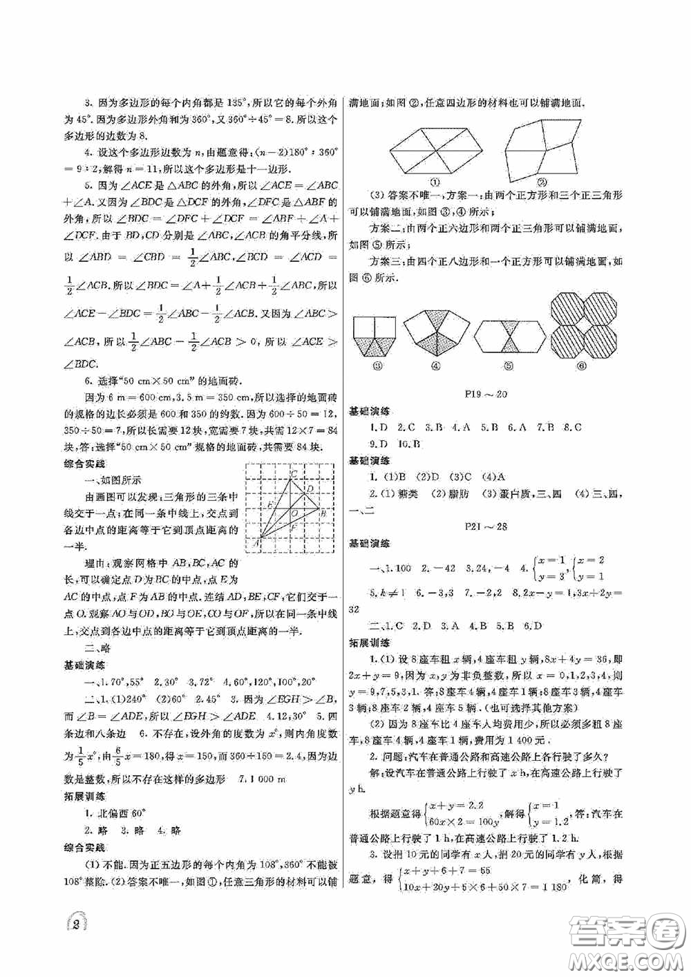 大連理工大學(xué)出版社2020假期伙伴七年級暑假理綜答案
