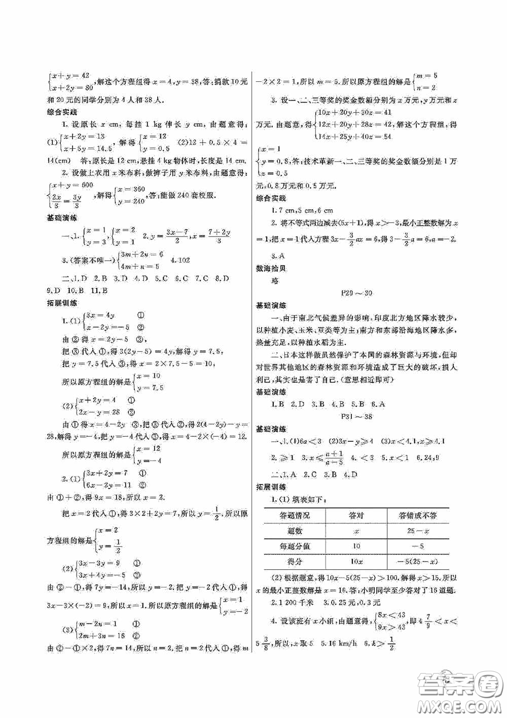 大連理工大學(xué)出版社2020假期伙伴七年級暑假理綜答案
