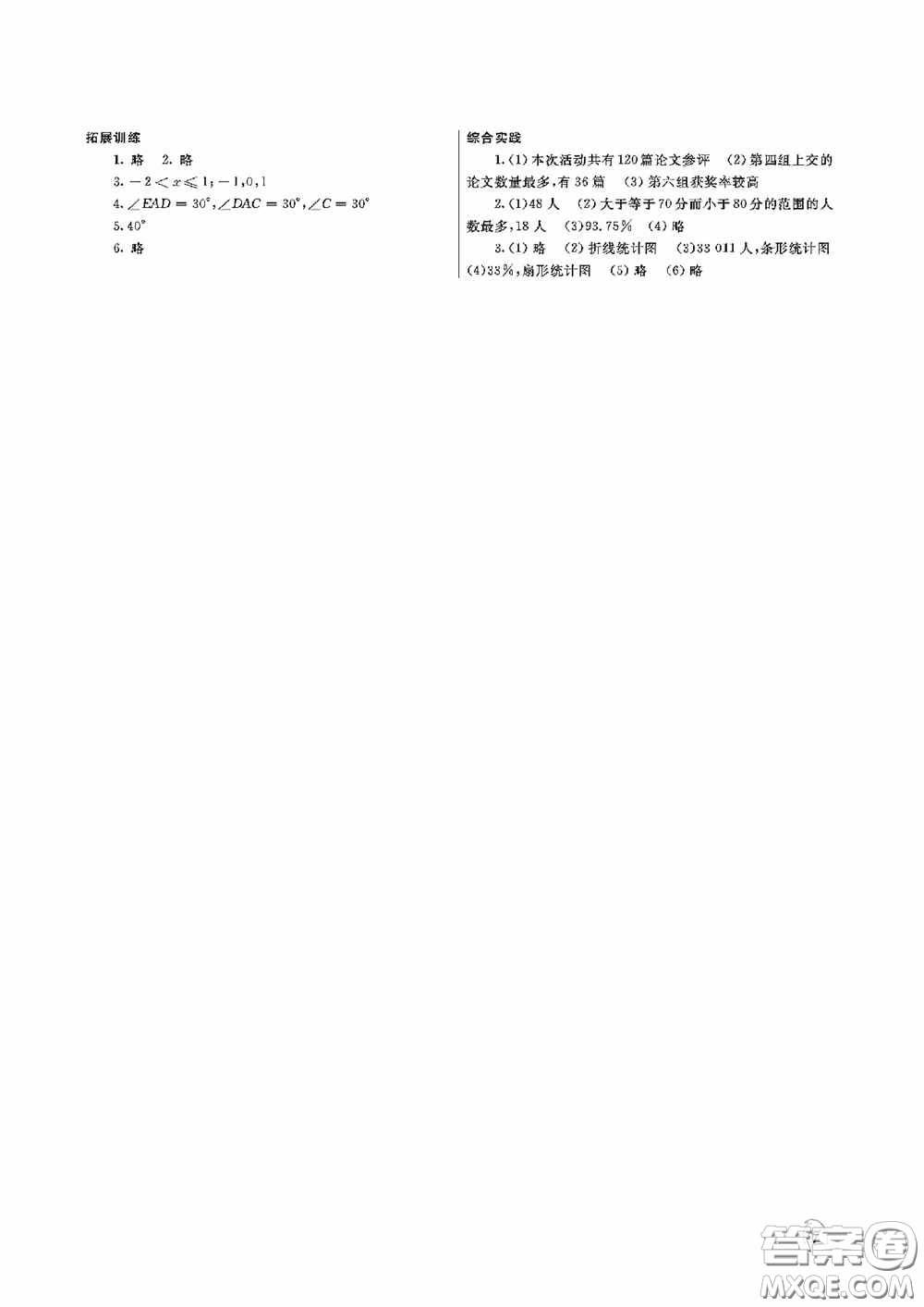 大連理工大學(xué)出版社2020假期伙伴七年級暑假理綜答案