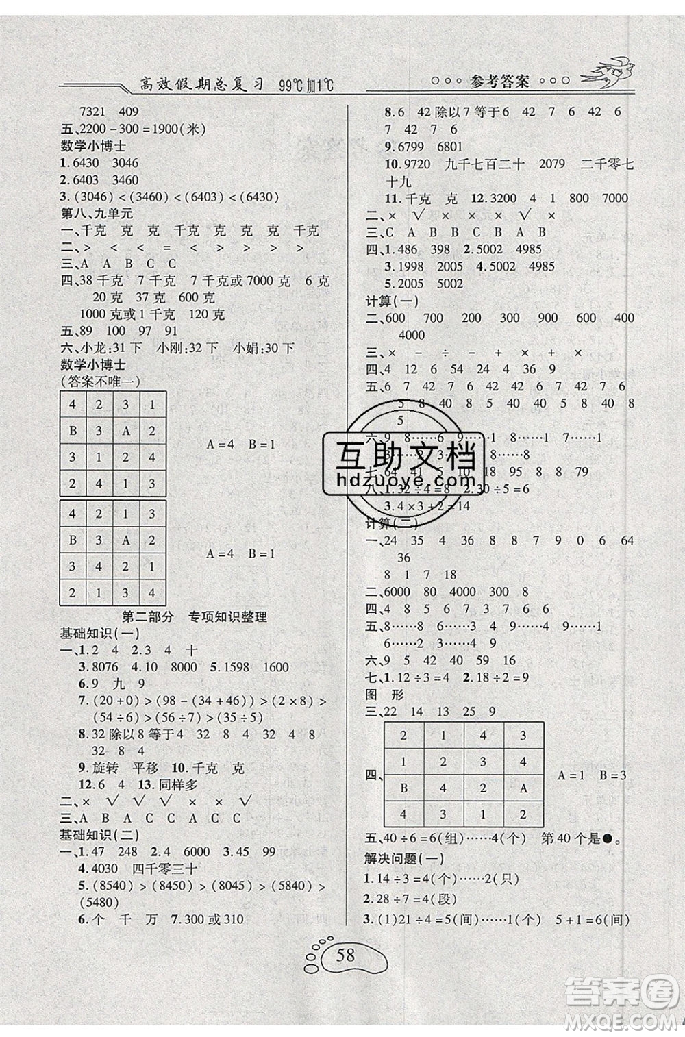 2020年本土教輔贏在暑假高效假期總復(fù)習(xí)二年級(jí)數(shù)學(xué)人教版答案