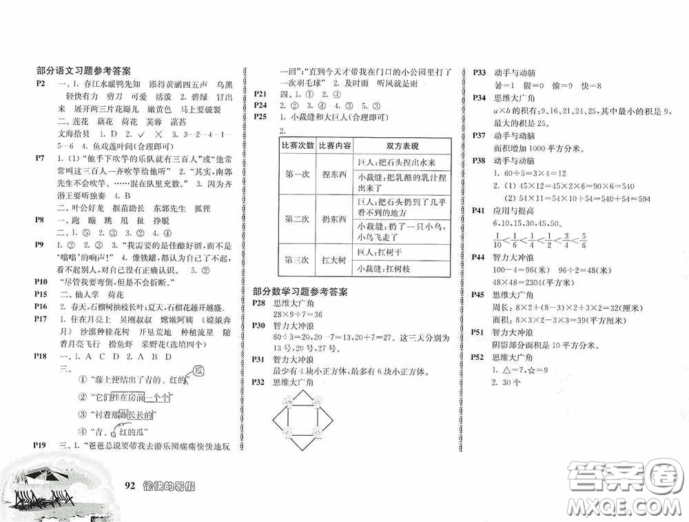 南京出版社2020愉快的暑假三年級合訂本答案