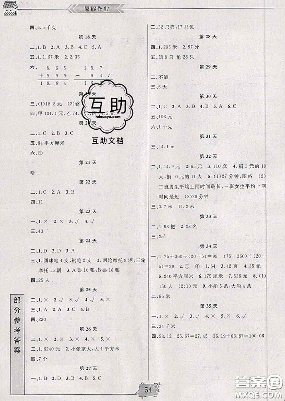 南京大學(xué)出版社2020年暑假作業(yè)四年級(jí)數(shù)學(xué)人教版答案