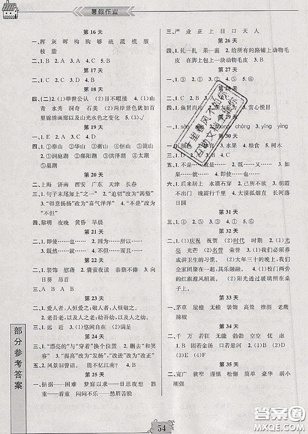 南京大學(xué)出版社2020年暑假作業(yè)四年級(jí)語(yǔ)文人教版答案
