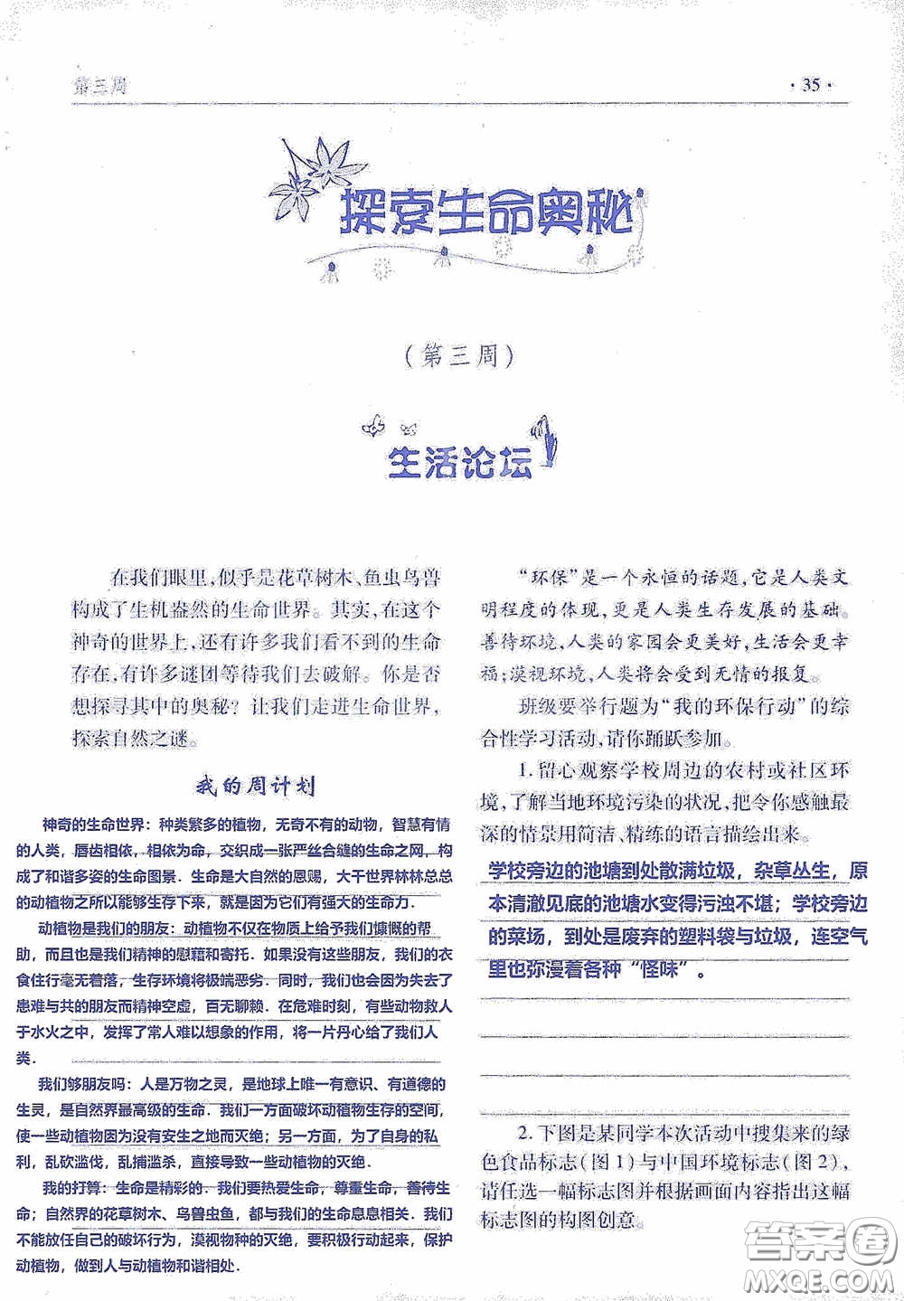 青島出版社2020暑假生活指導(dǎo)七年級六三學(xué)制答案