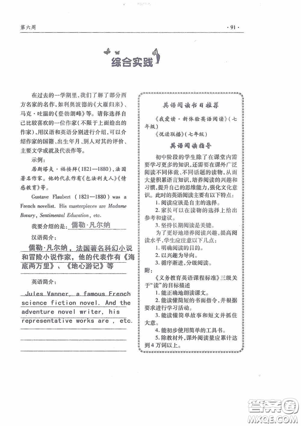 青島出版社2020暑假生活指導(dǎo)七年級六三學(xué)制答案
