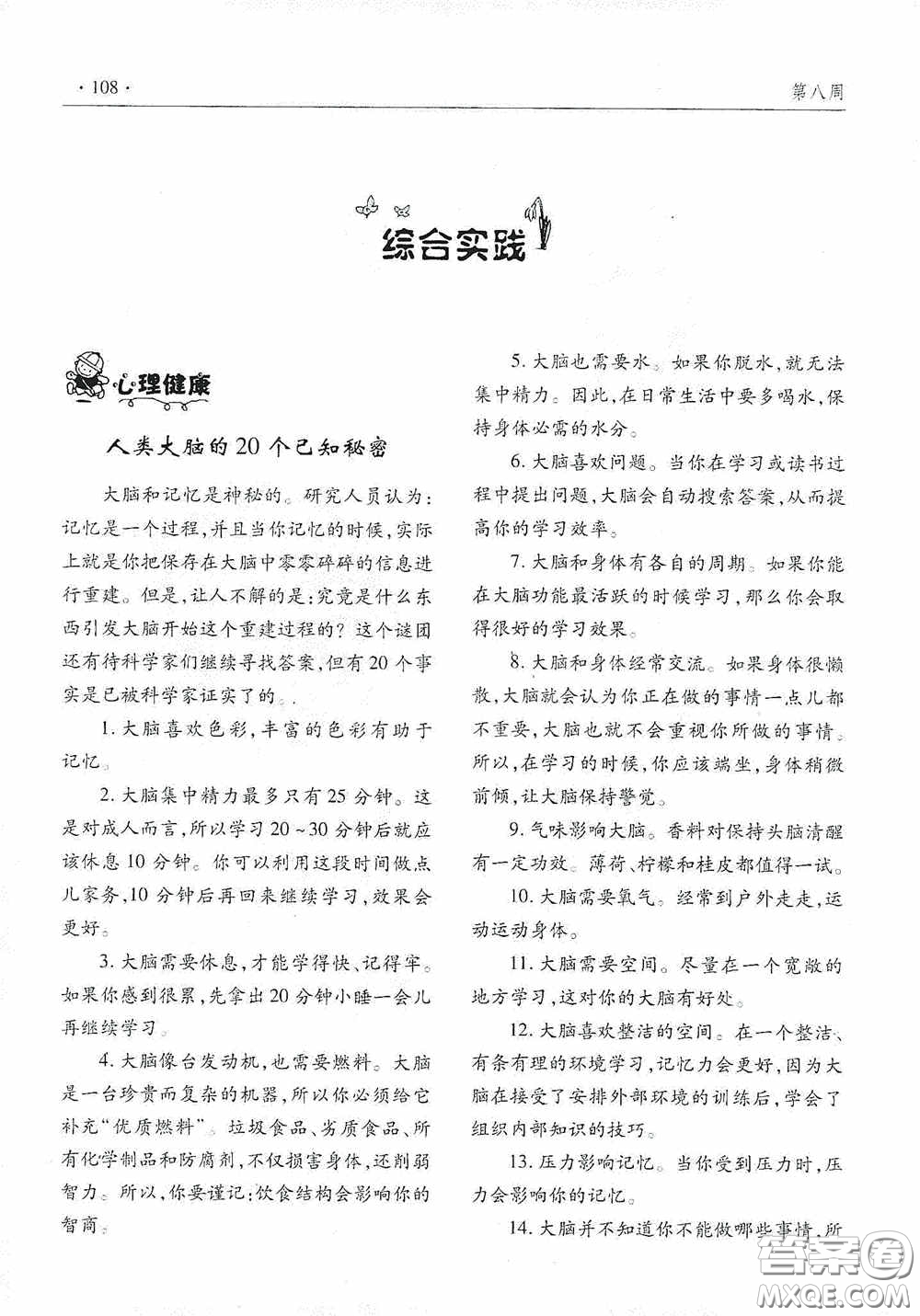 青島出版社2020暑假生活指導(dǎo)七年級六三學(xué)制答案
