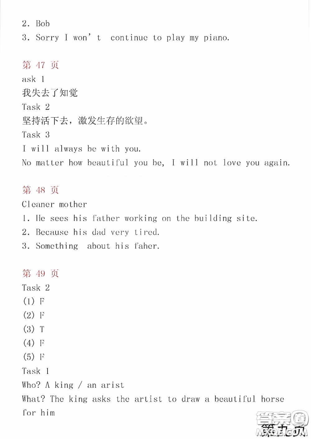山東教育出版社2020暑假生活指導(dǎo)七年級(jí)五四學(xué)制版答案