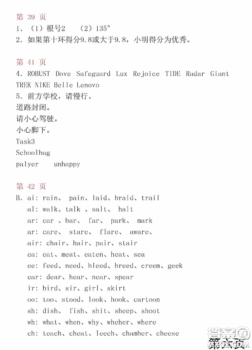 山東教育出版社2020暑假生活指導(dǎo)七年級(jí)五四學(xué)制版答案