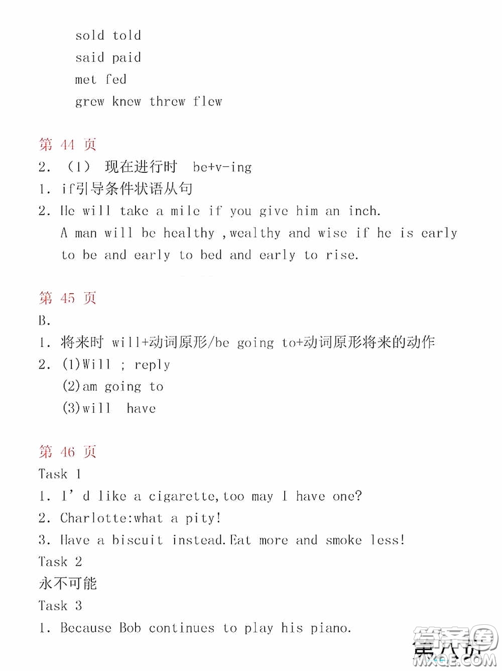 山東教育出版社2020暑假生活指導(dǎo)七年級(jí)五四學(xué)制版答案